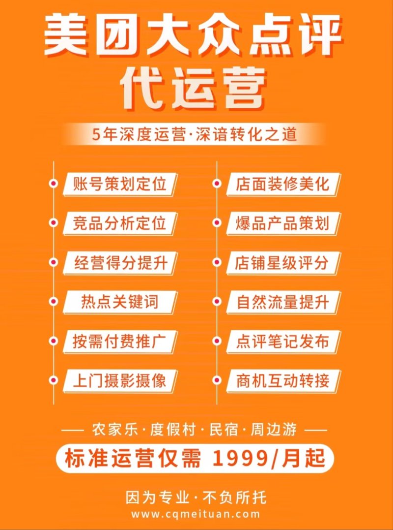 美团店铺代运营