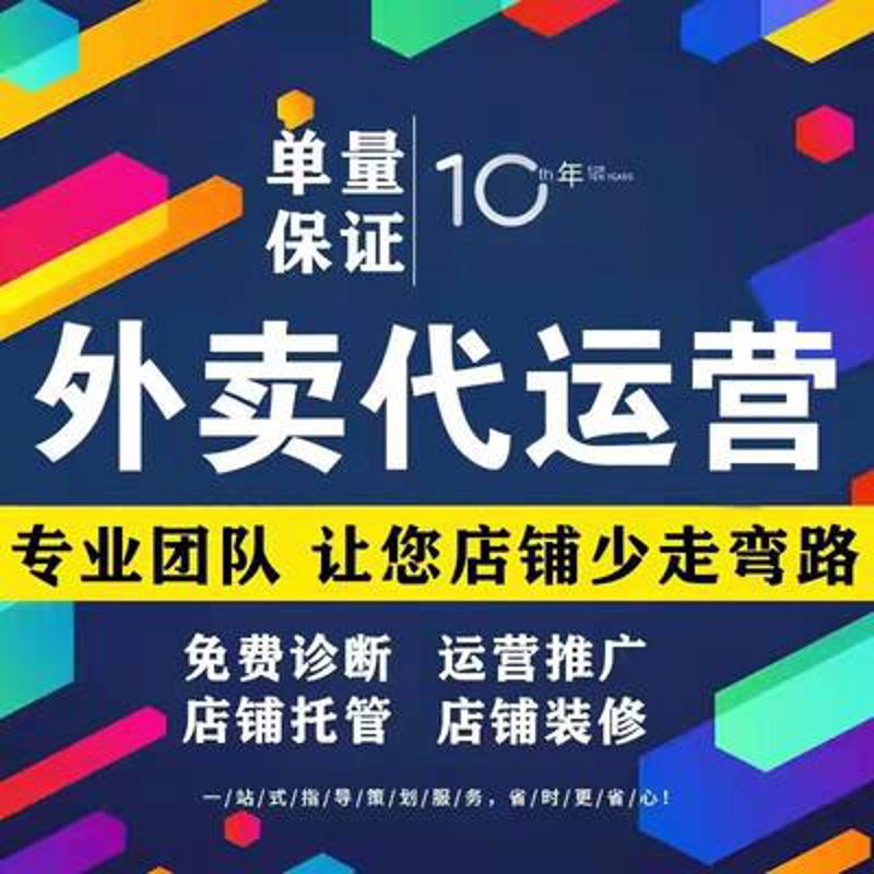 外卖行业风云再起:代运营服务商如何引领潮流