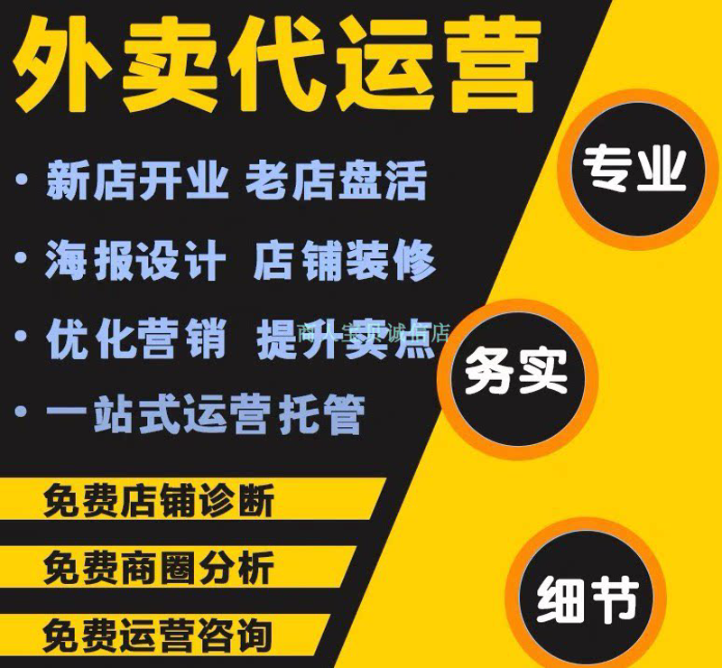 外卖市场的新航标：代运营如何引领商家突破重围